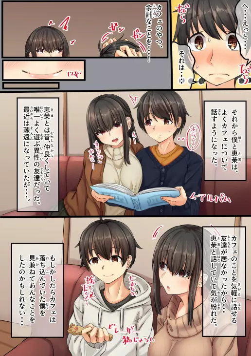 ムチムチ幼馴染と元飼い猫の話 - page17