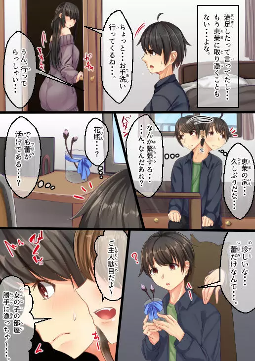 ムチムチ幼馴染と元飼い猫の話 - page18