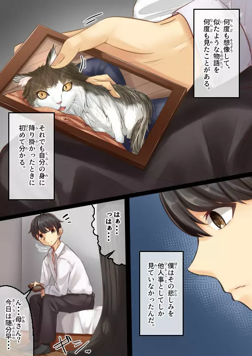 ムチムチ幼馴染と元飼い猫の話 - page2