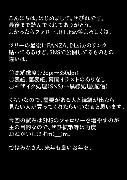 ムチムチ幼馴染と元飼い猫の話 - page41