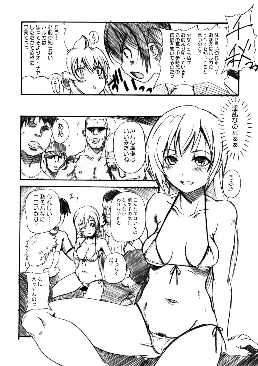 番長伝説 - page5