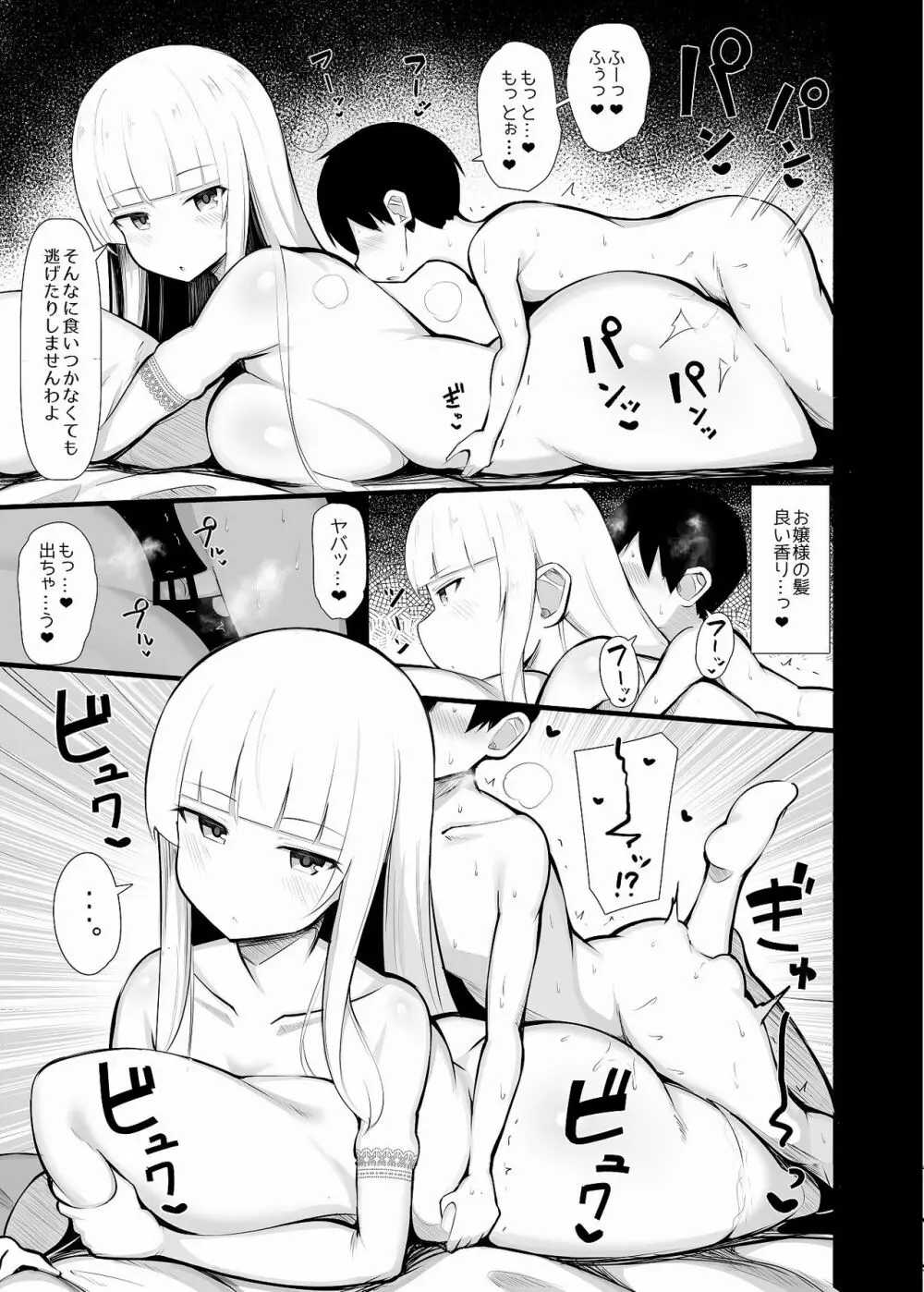 お嬢様に買われたボク - page20