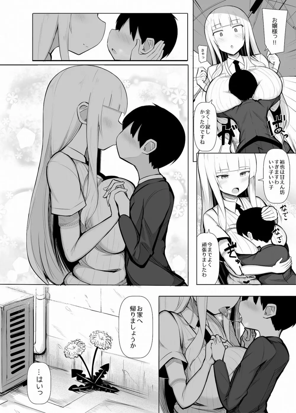お嬢様に買われたボク - page27