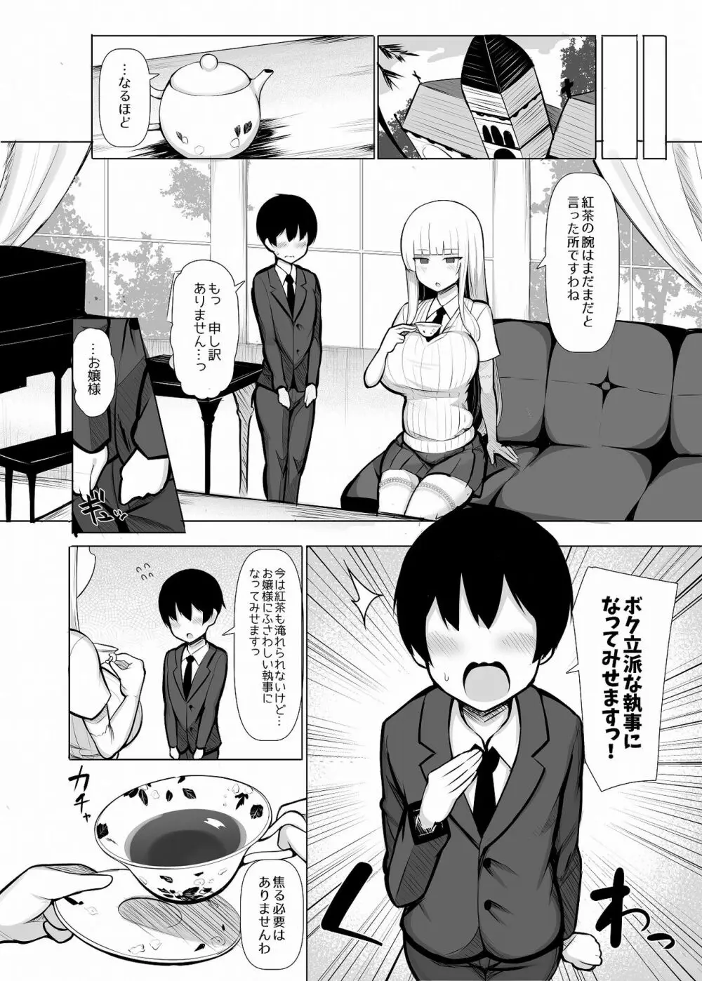 お嬢様に買われたボク - page35