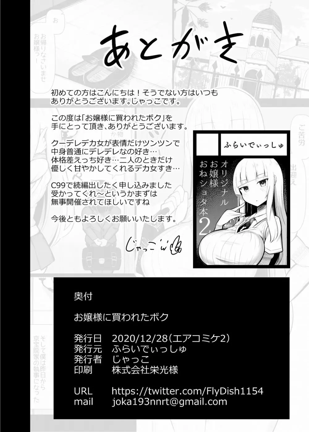 お嬢様に買われたボク - page37