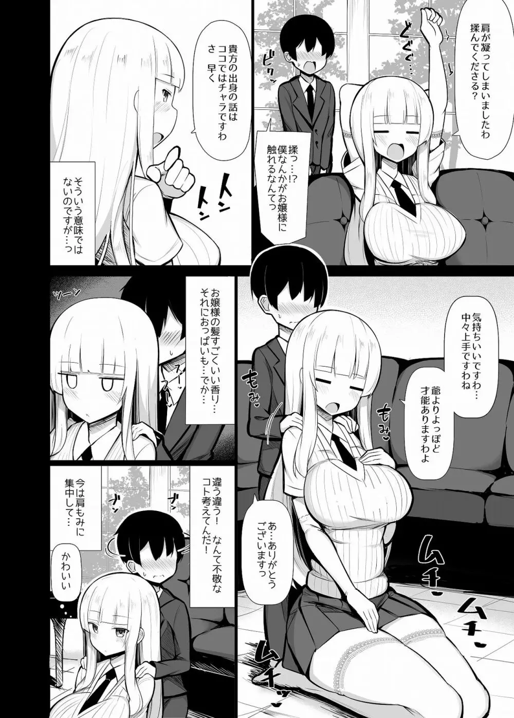 お嬢様に買われたボク - page5