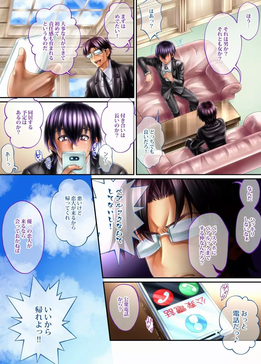 【援交☆男の娘♂】黒猫のタンゴ -前編- - page33