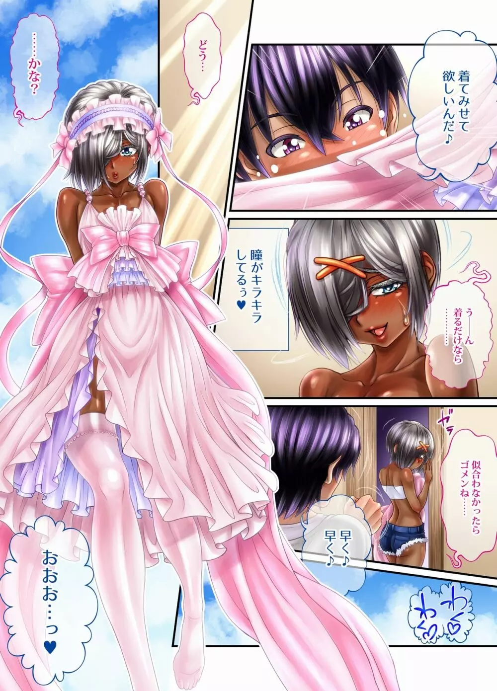 【援交☆男の娘♂】黒猫のタンゴ -前編- - page36