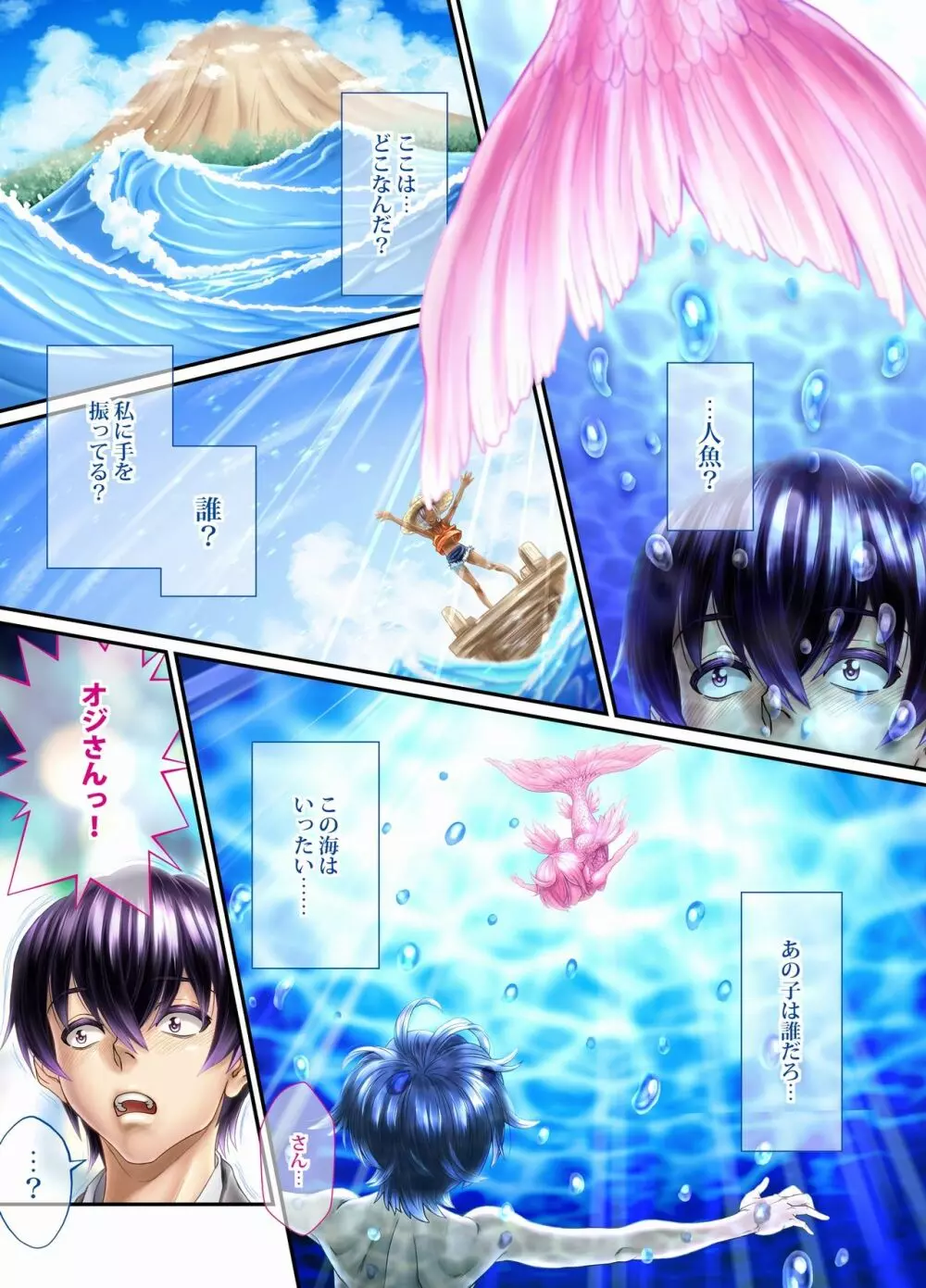 【援交☆男の娘♂】黒猫のタンゴ -前編- - page7