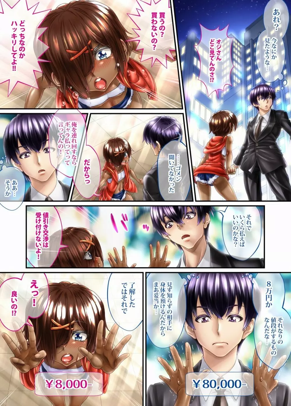 【援交☆男の娘♂】黒猫のタンゴ -前編- - page8