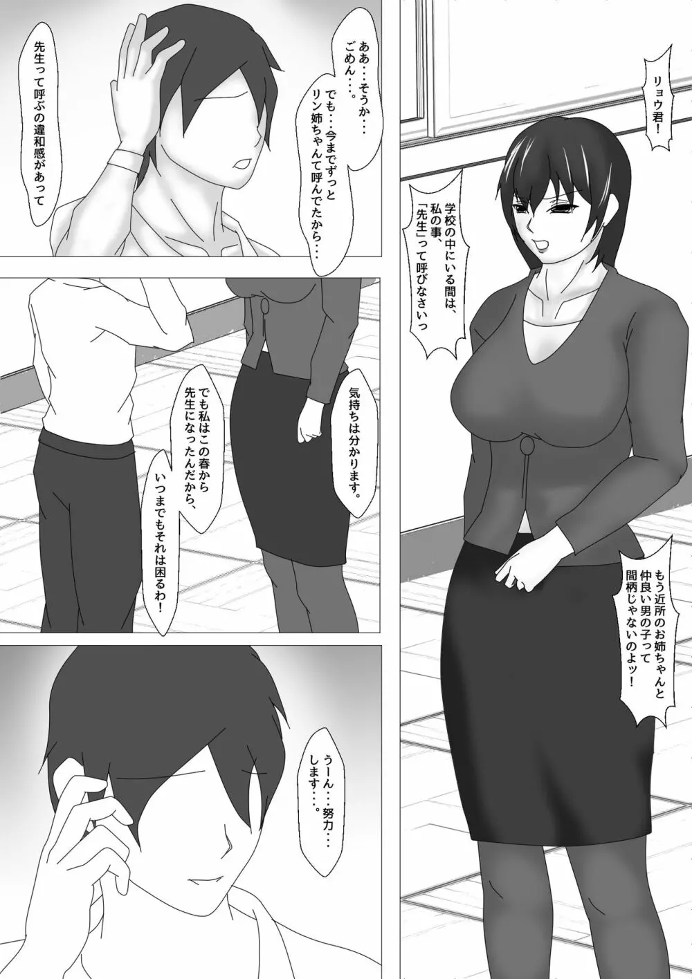 女教師 篠崎リンの調教記録 第1話 - page11