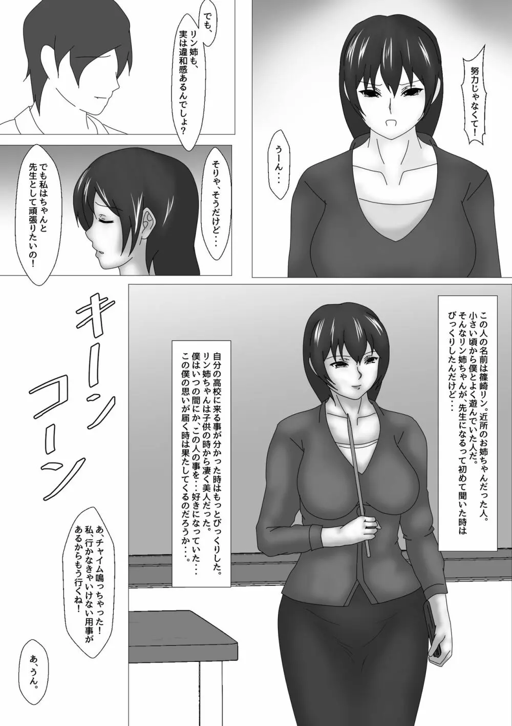 女教師 篠崎リンの調教記録 第1話 - page12
