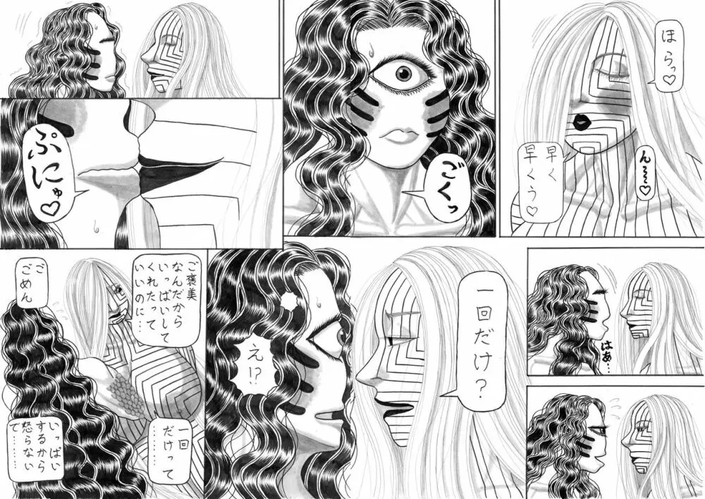 地母の晩餐 - page10