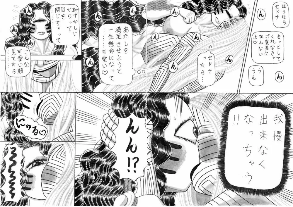 地母の晩餐 - page11