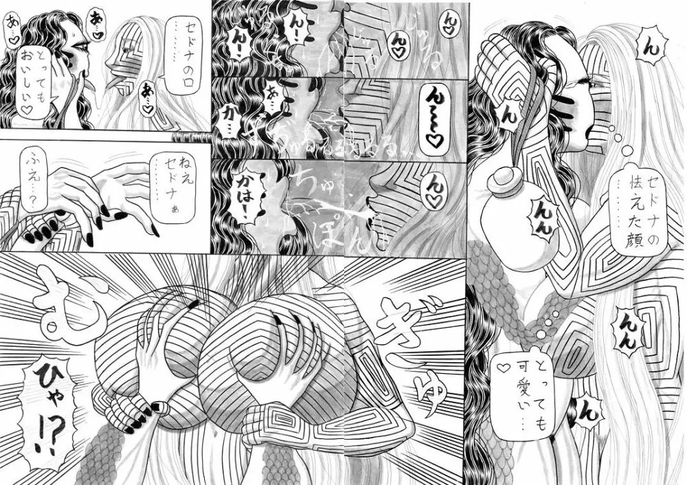 地母の晩餐 - page12