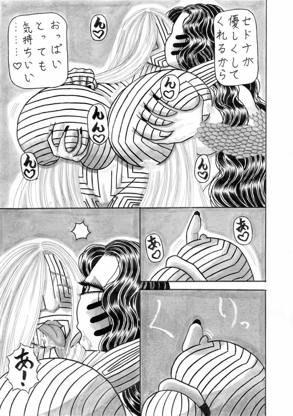 地母の晩餐 - page14