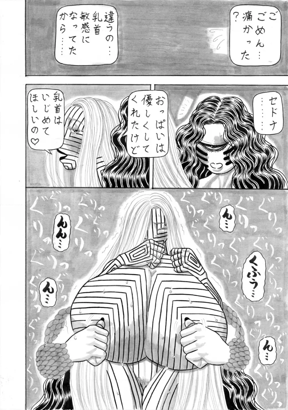 地母の晩餐 - page15