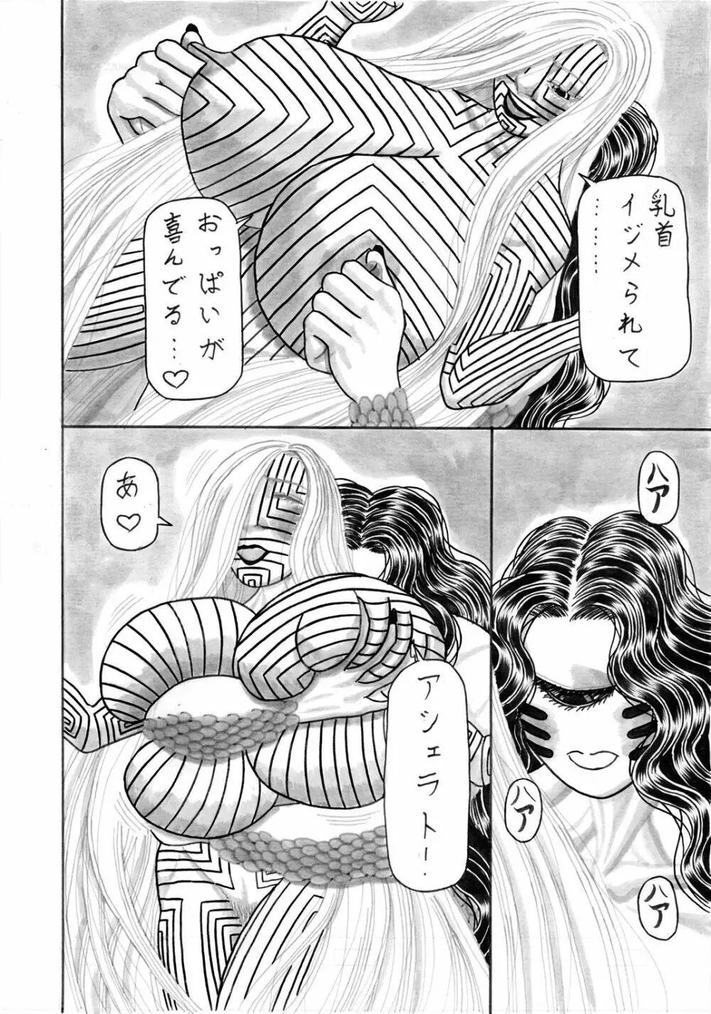 地母の晩餐 - page17