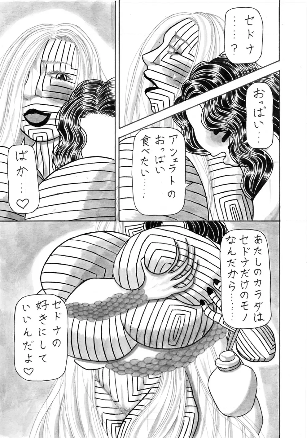 地母の晩餐 - page18