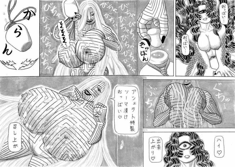 地母の晩餐 - page19