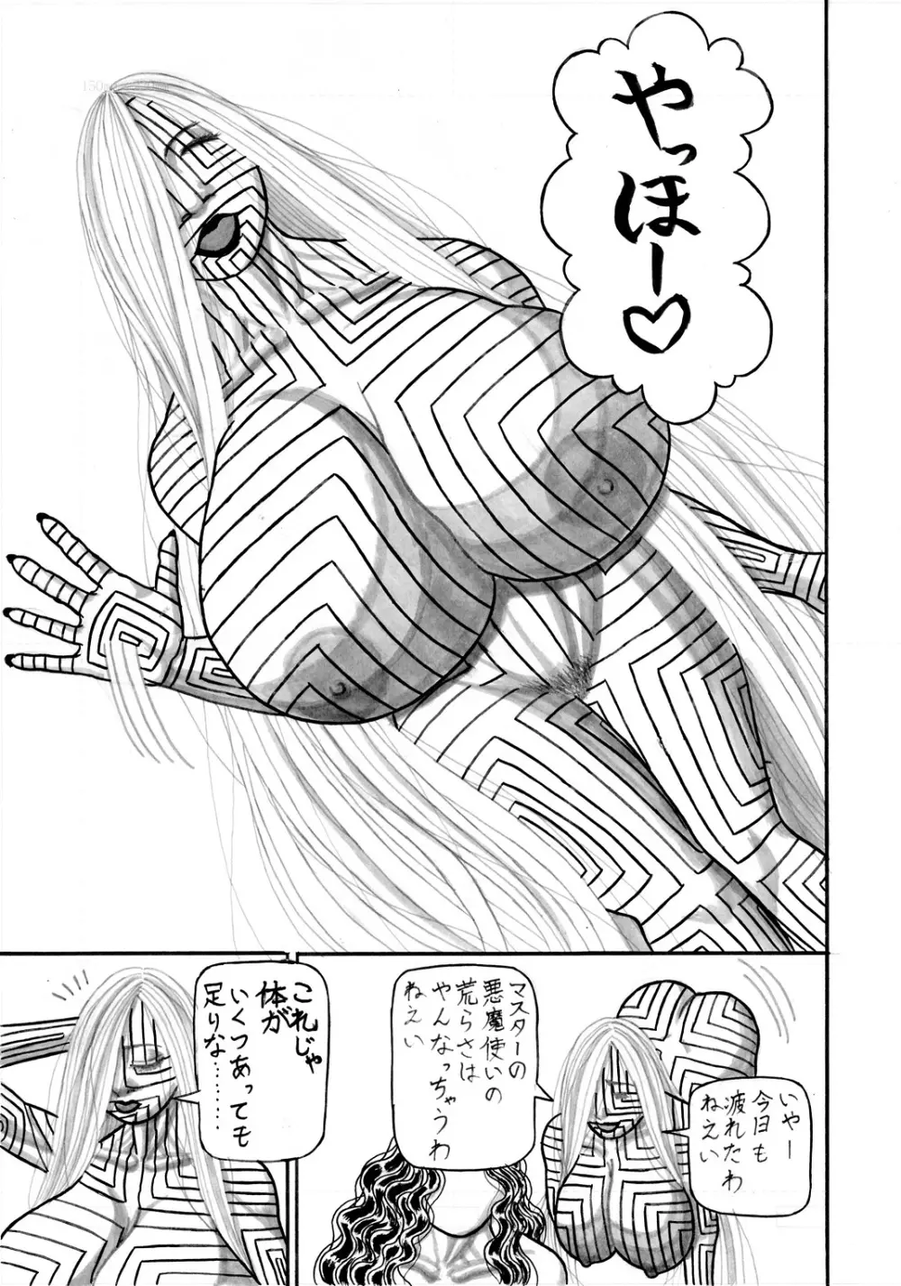 地母の晩餐 - page2