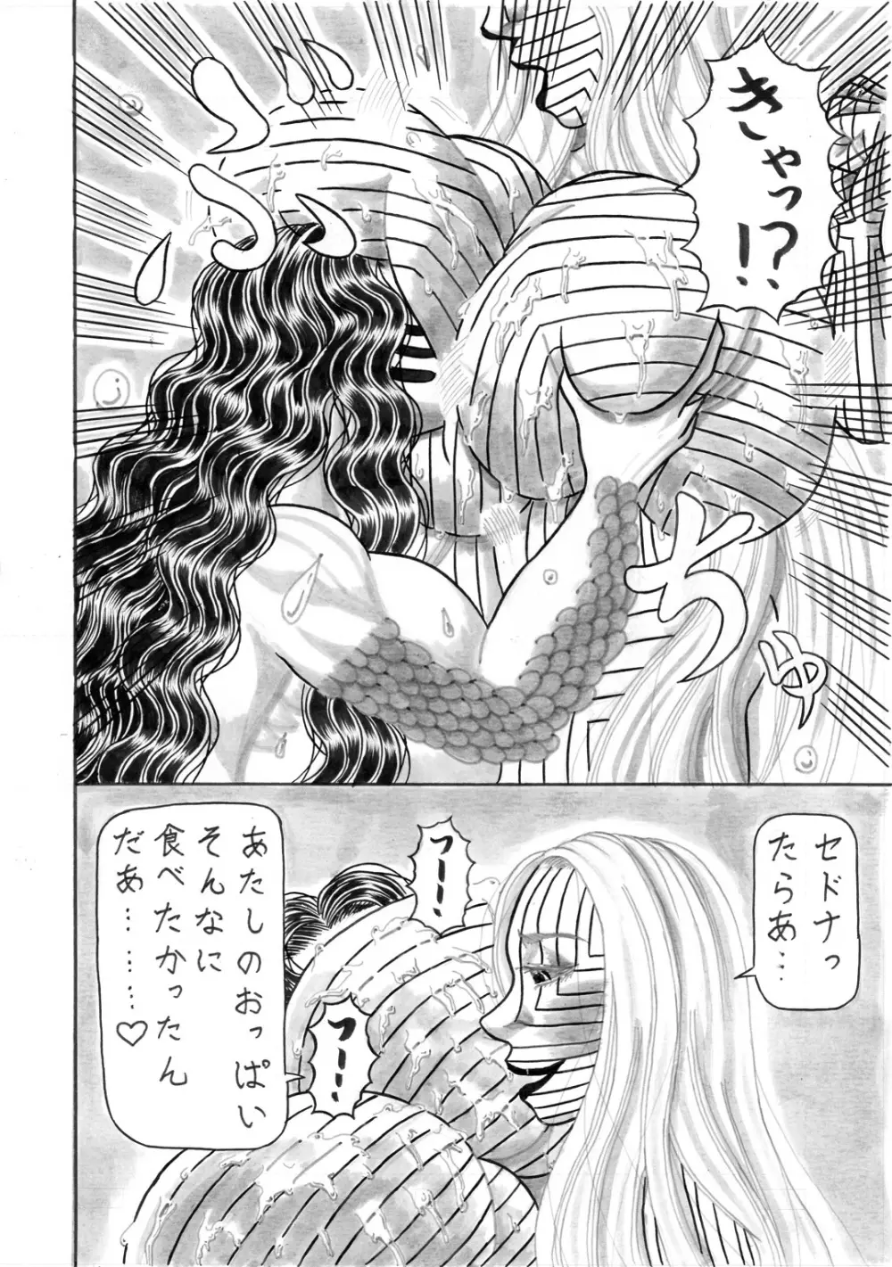 地母の晩餐 - page20