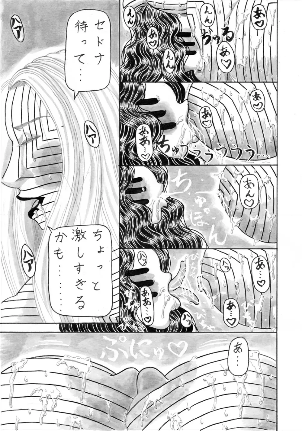 地母の晩餐 - page21