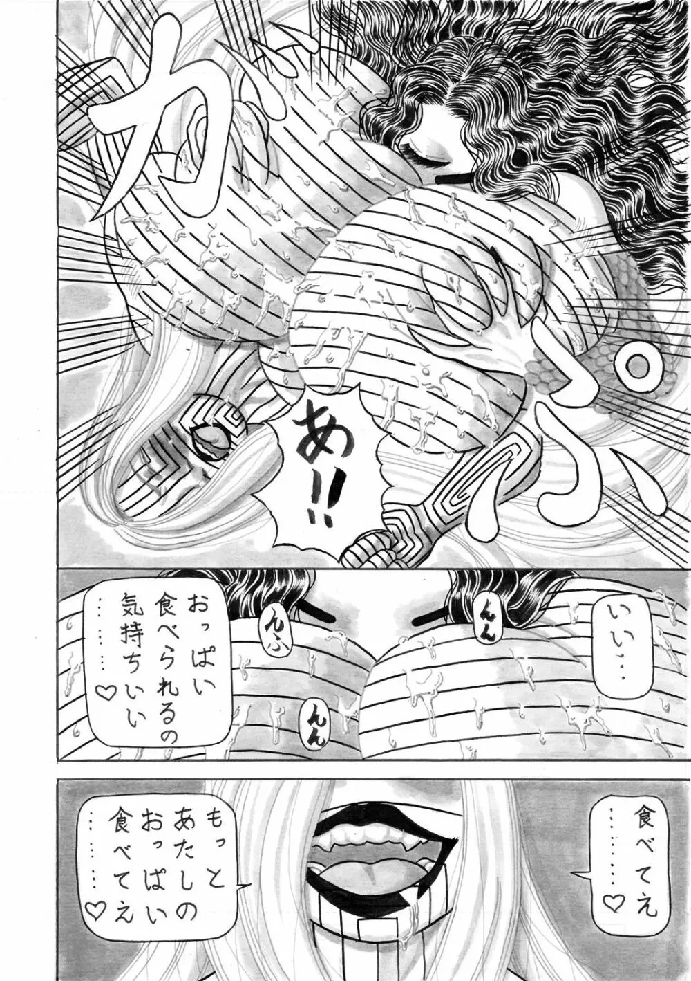 地母の晩餐 - page22