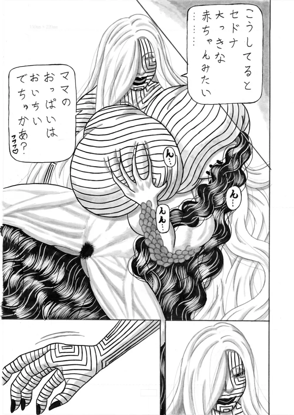 地母の晩餐 - page23