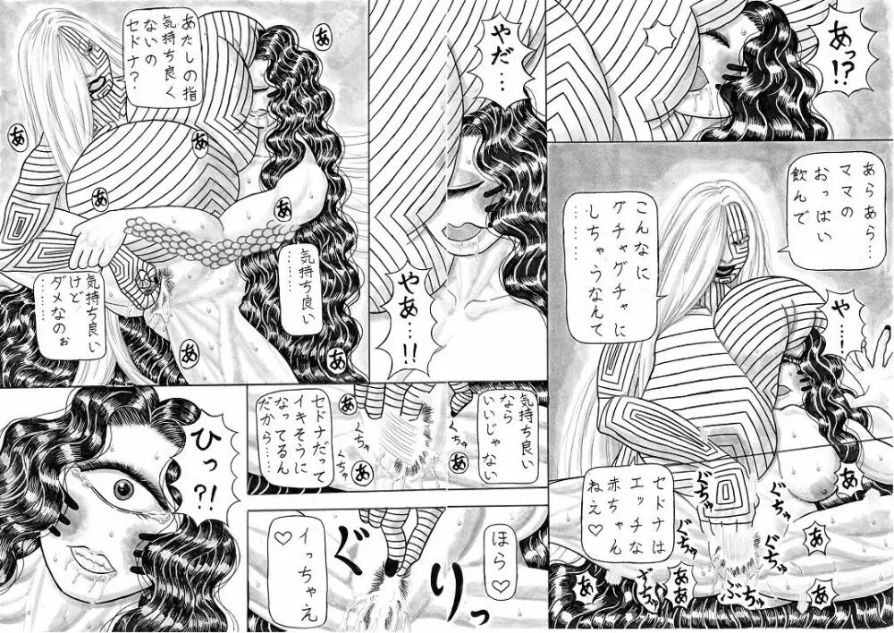 地母の晩餐 - page24