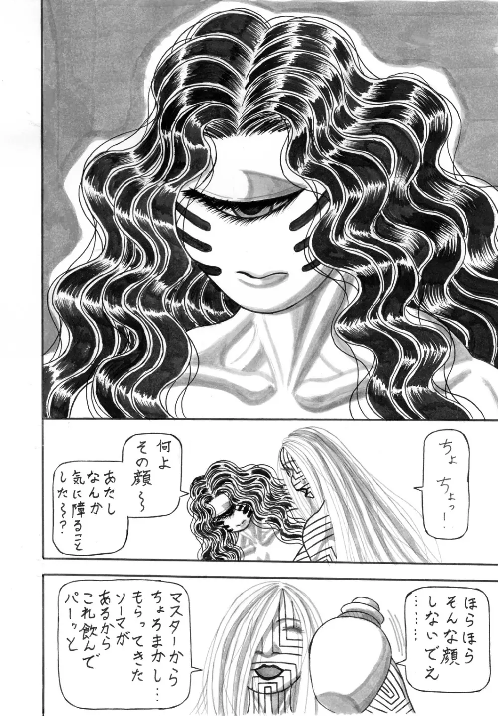 地母の晩餐 - page3