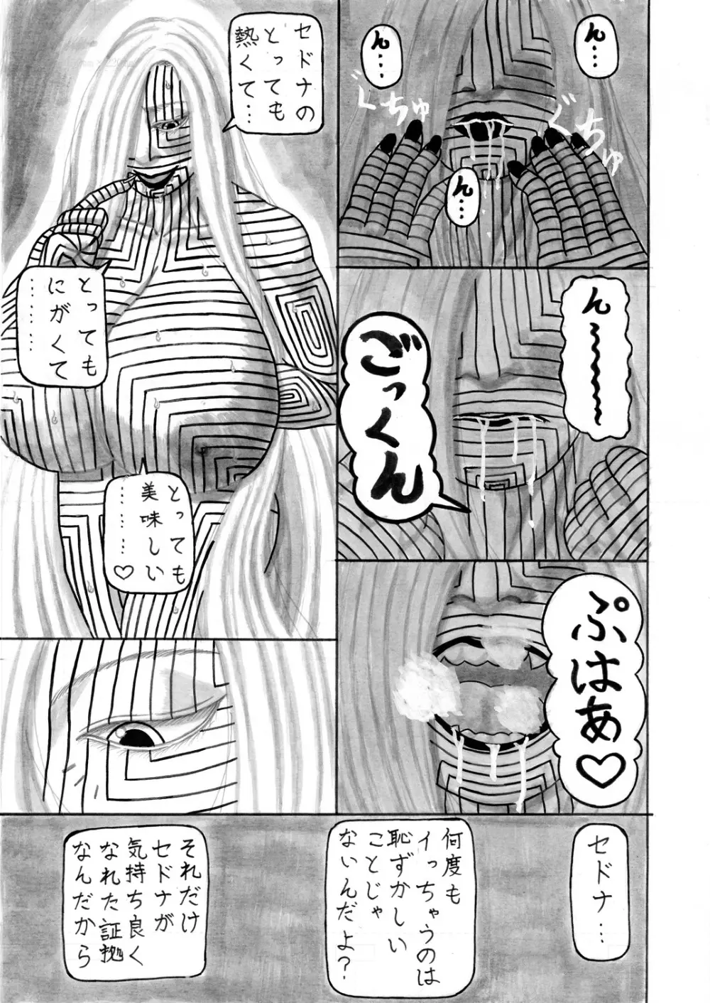 地母の晩餐 - page30