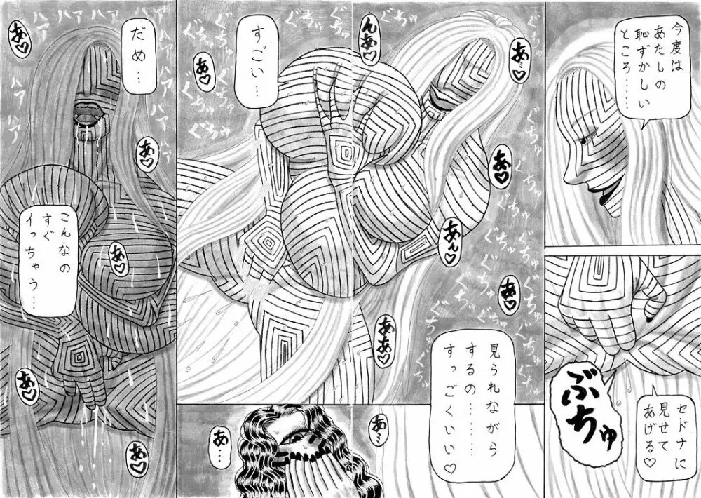 地母の晩餐 - page32