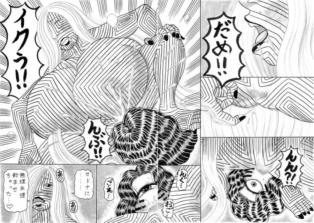 地母の晩餐 - page33