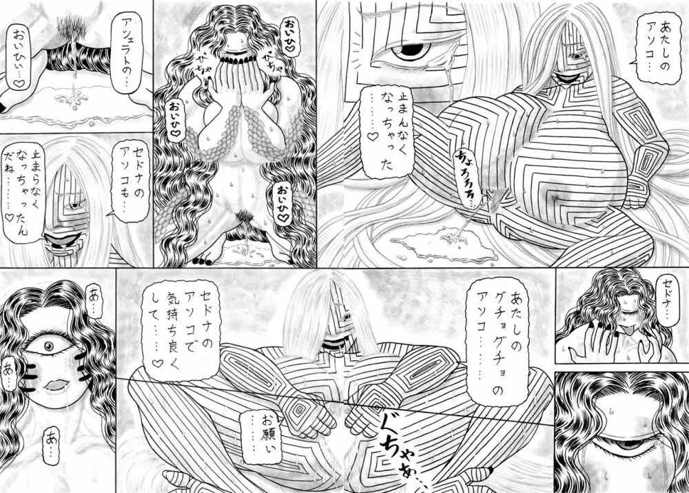 地母の晩餐 - page36