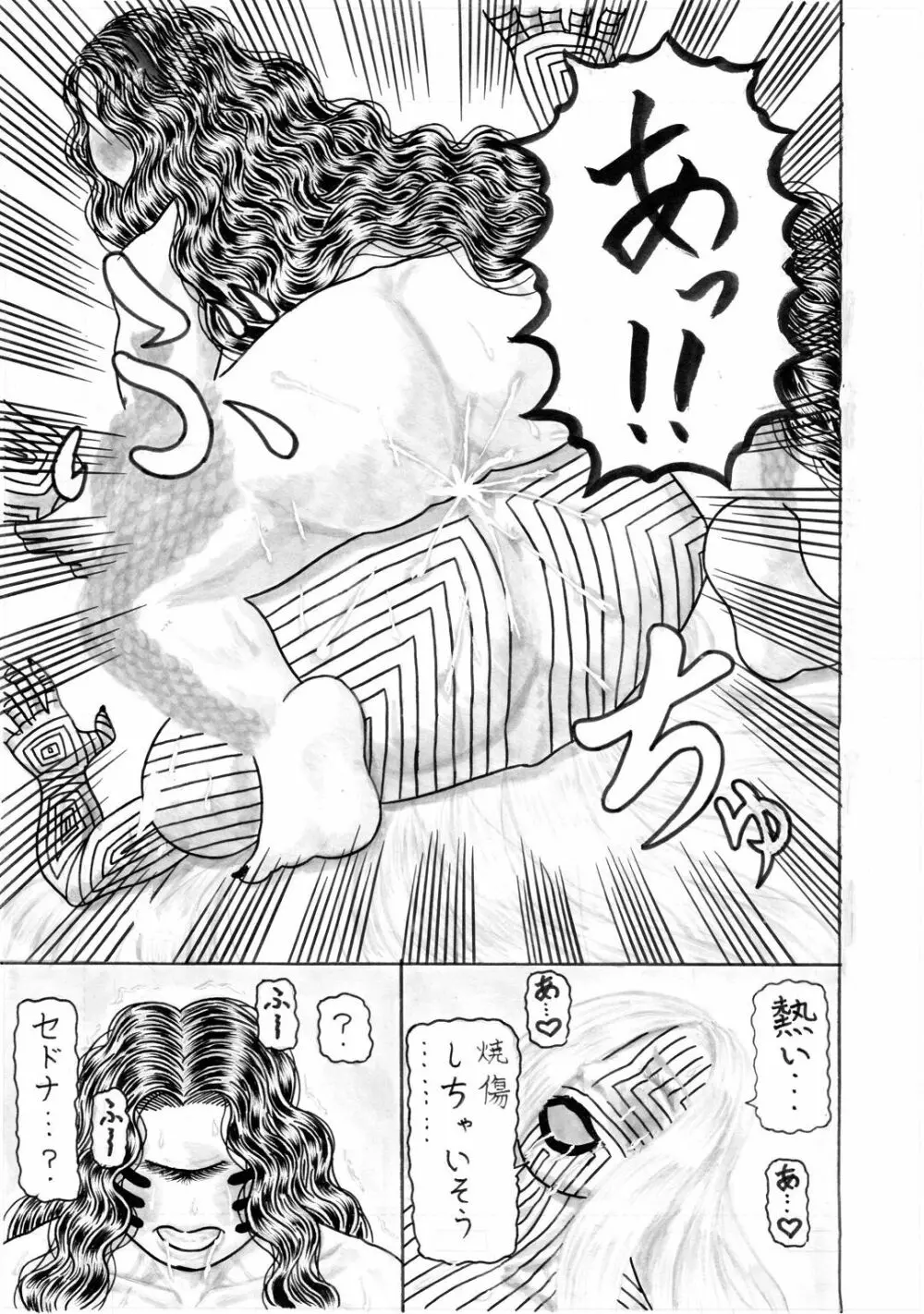 地母の晩餐 - page38
