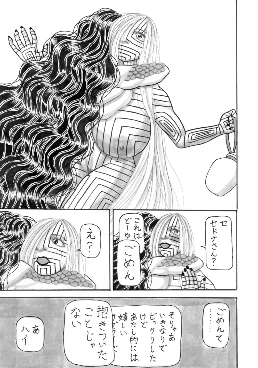 地母の晩餐 - page4
