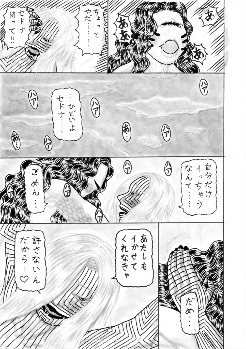 地母の晩餐 - page40