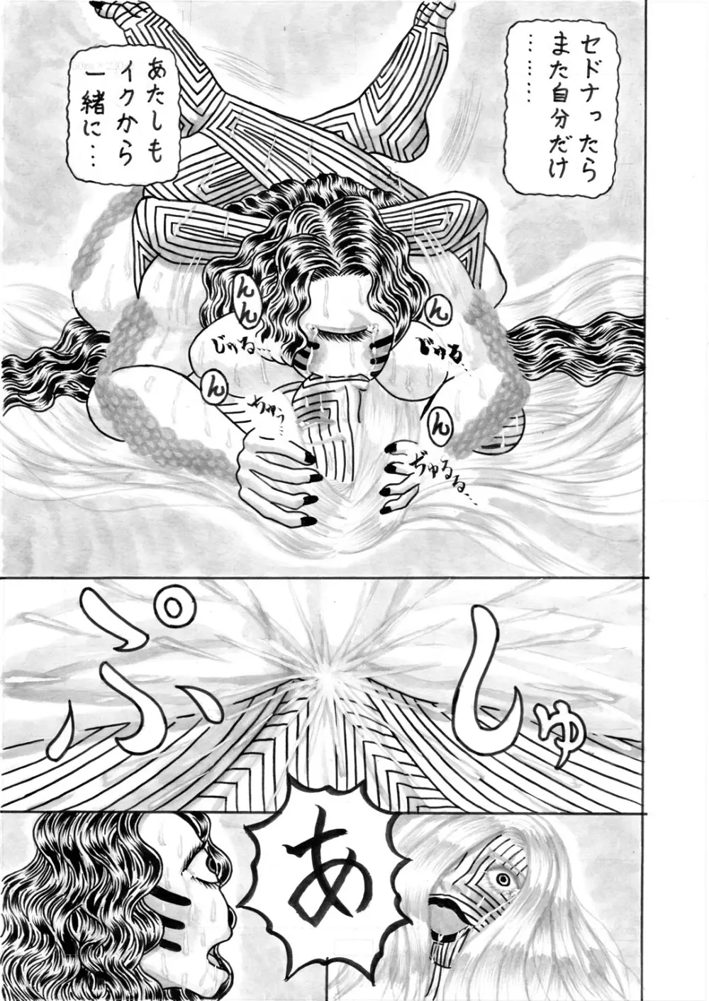 地母の晩餐 - page42