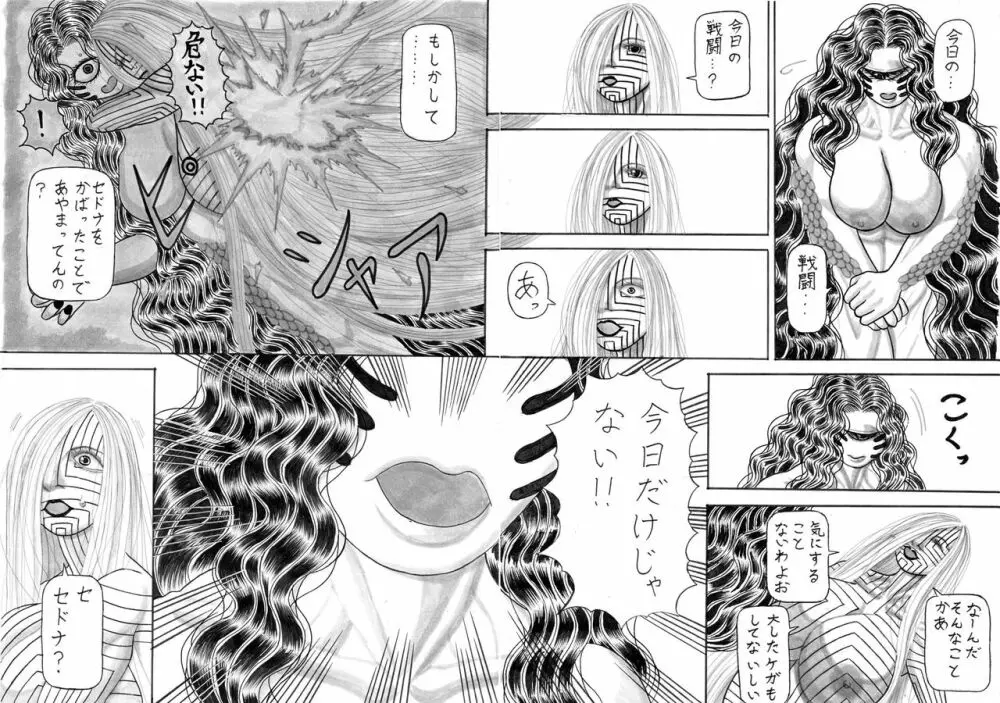 地母の晩餐 - page5
