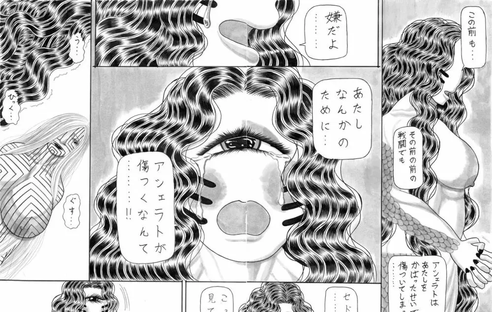 地母の晩餐 - page6