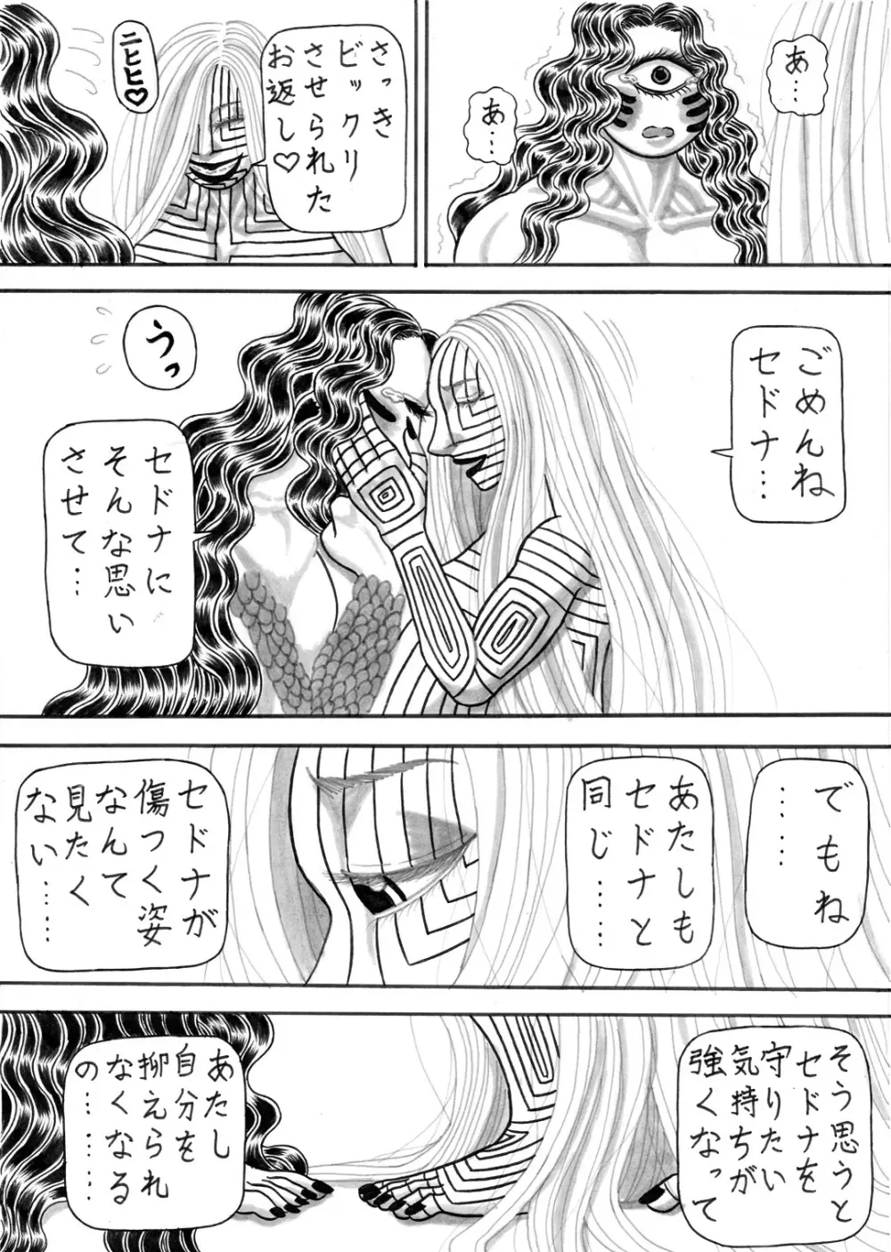 地母の晩餐 - page8