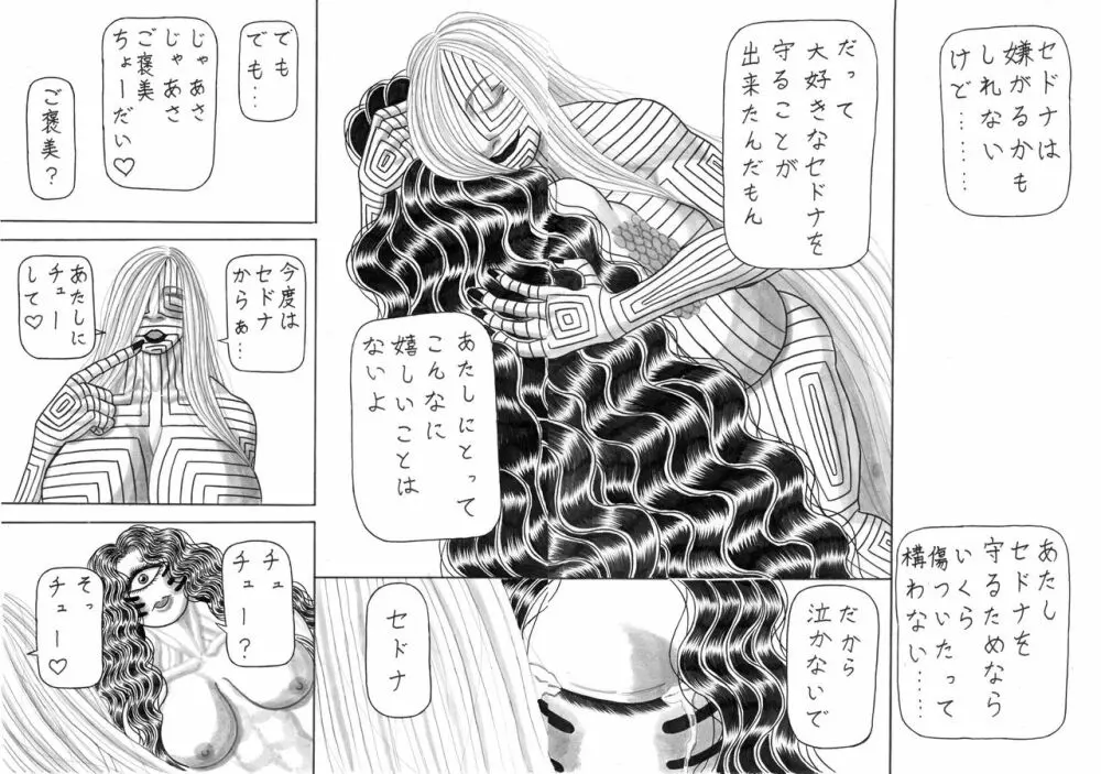 地母の晩餐 - page9