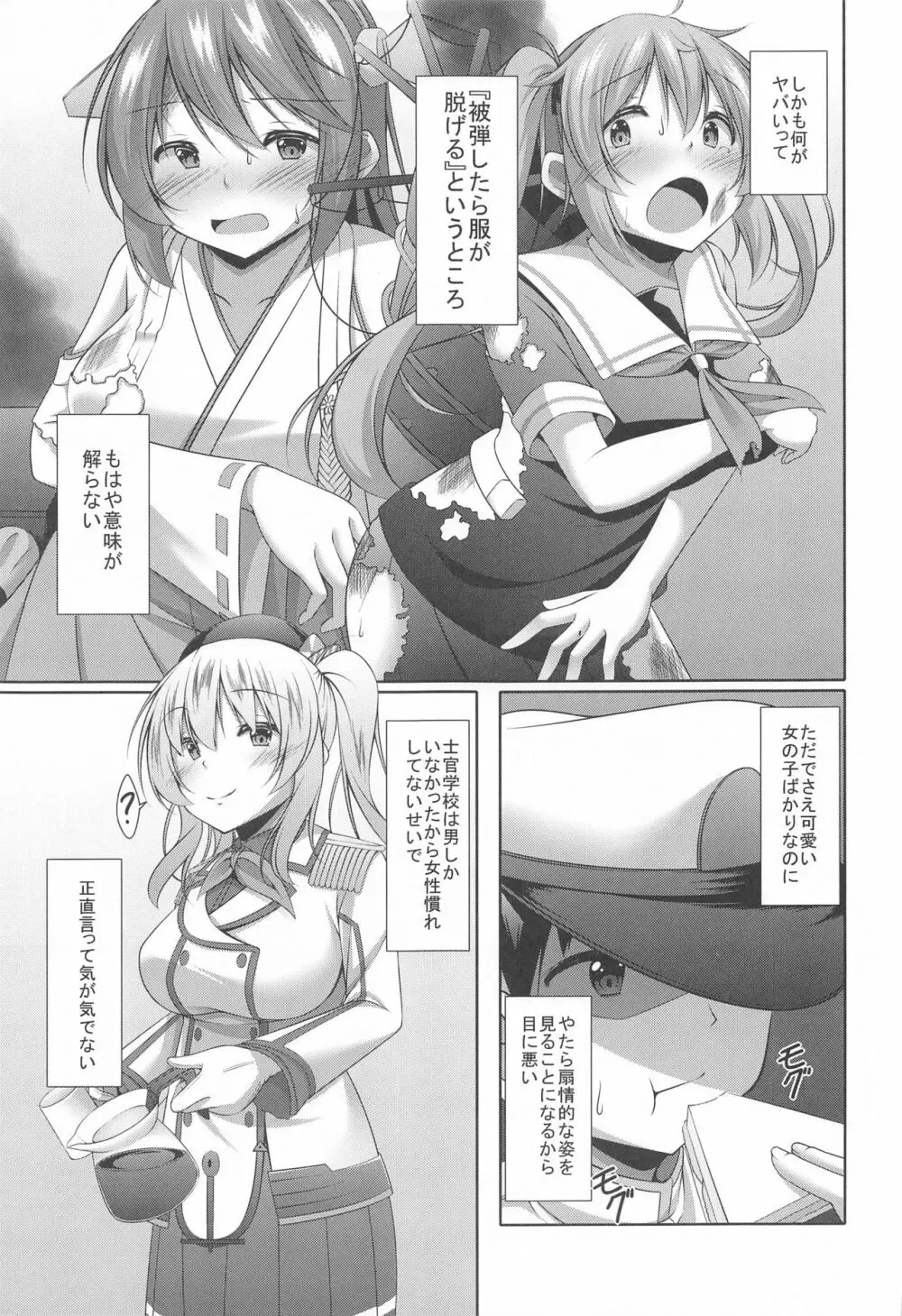 鹿島さんに優しく筆下ろしされる本 - page6