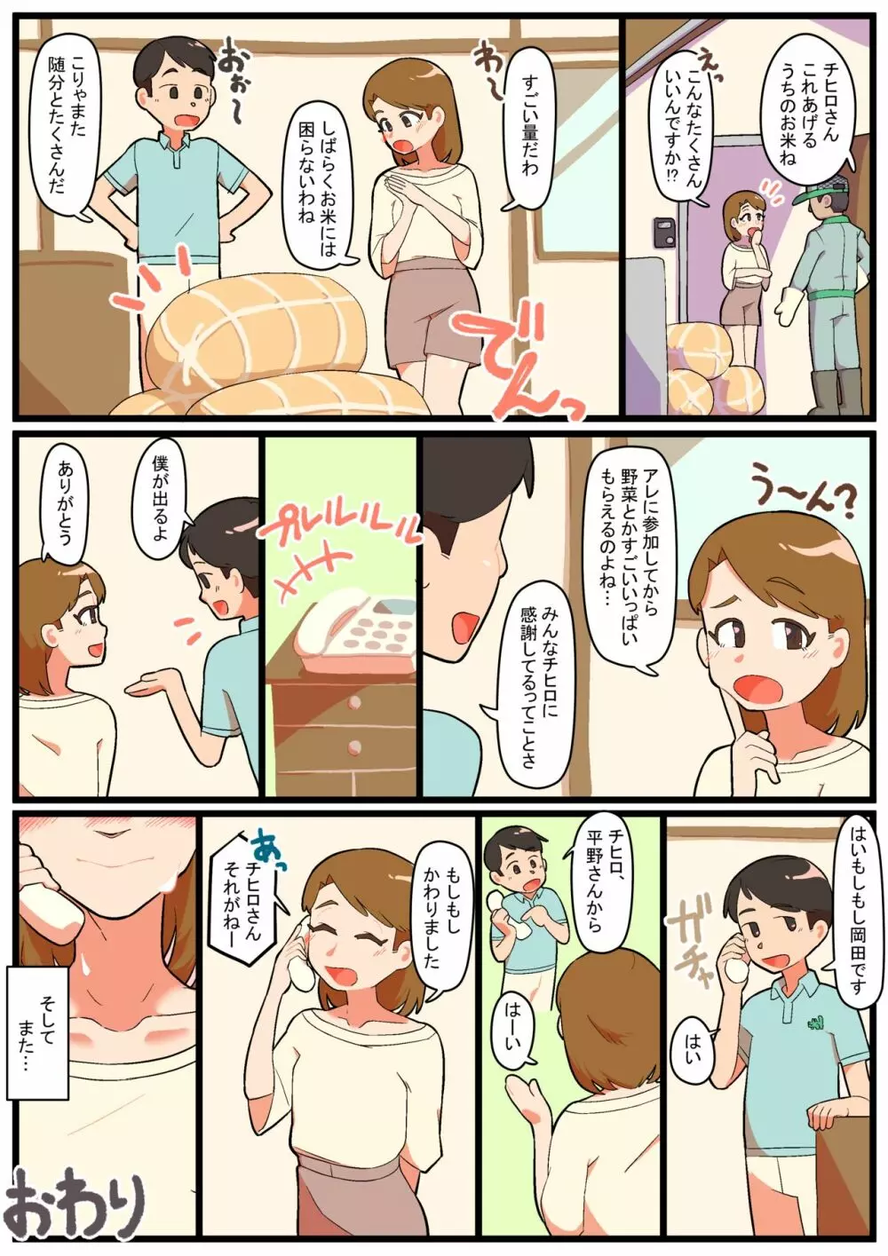 人妻男の娘と性処理の集い - page35