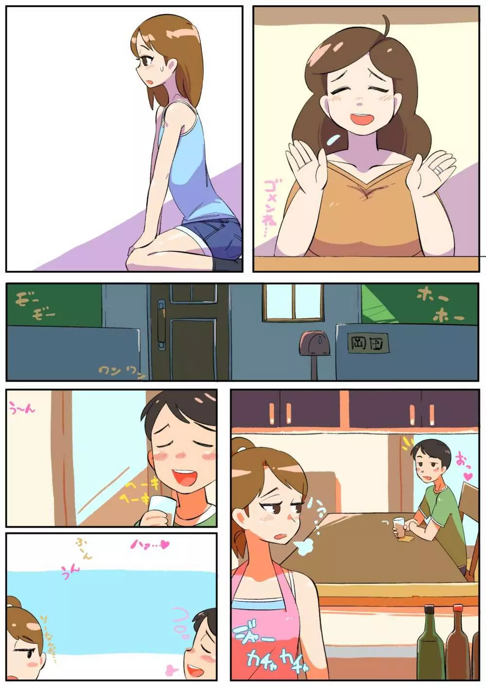 人妻男の娘と性処理の集い - page38