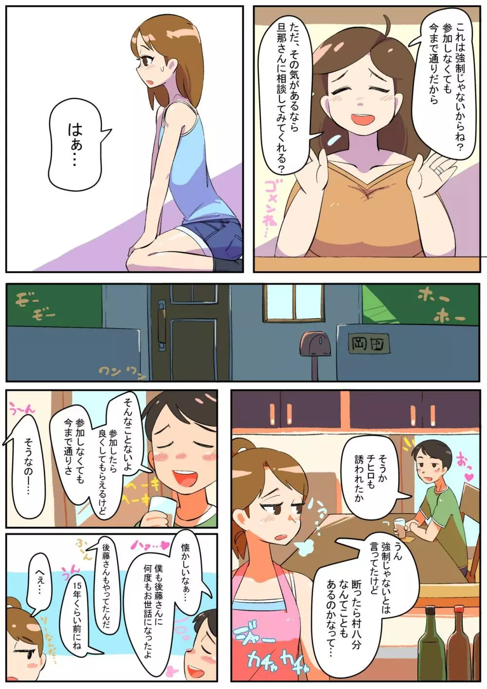 人妻男の娘と性処理の集い - page4