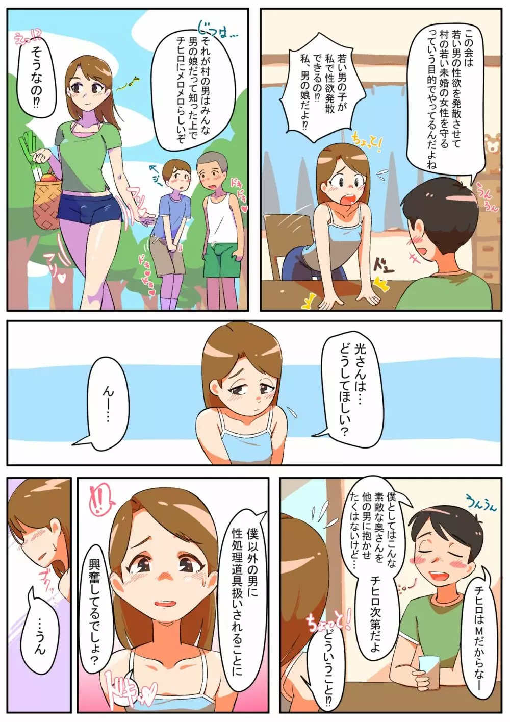 人妻男の娘と性処理の集い - page5