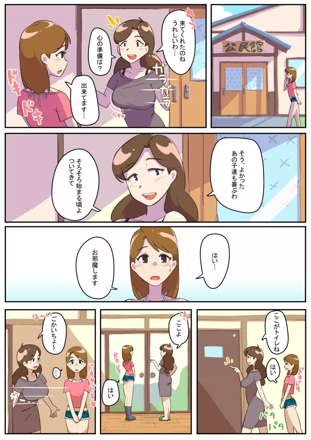 人妻男の娘と性処理の集い - page6