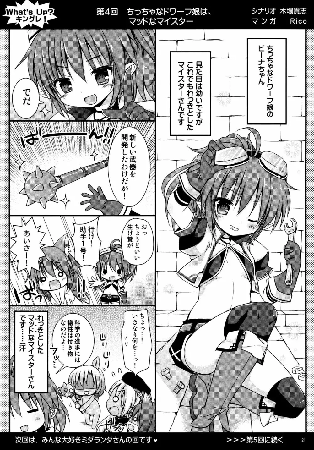 おイタなケモ嫁にはHなおしおきを - page20